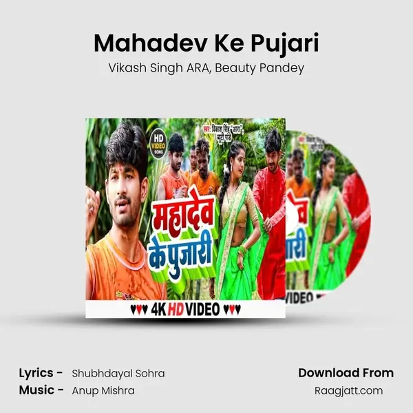 Mahadev Ke Pujari mp3 song