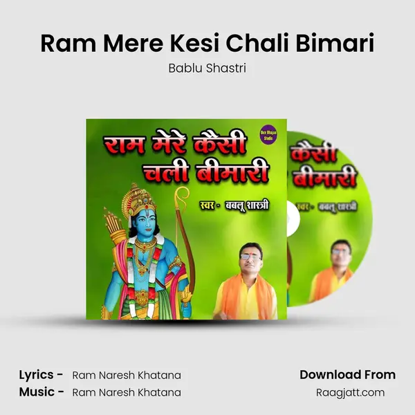 Ram Mere Kesi Chali Bimari mp3 song