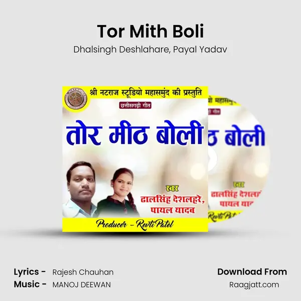 Tor Mith Boli - Dhalsingh Deshlahare mp3 song