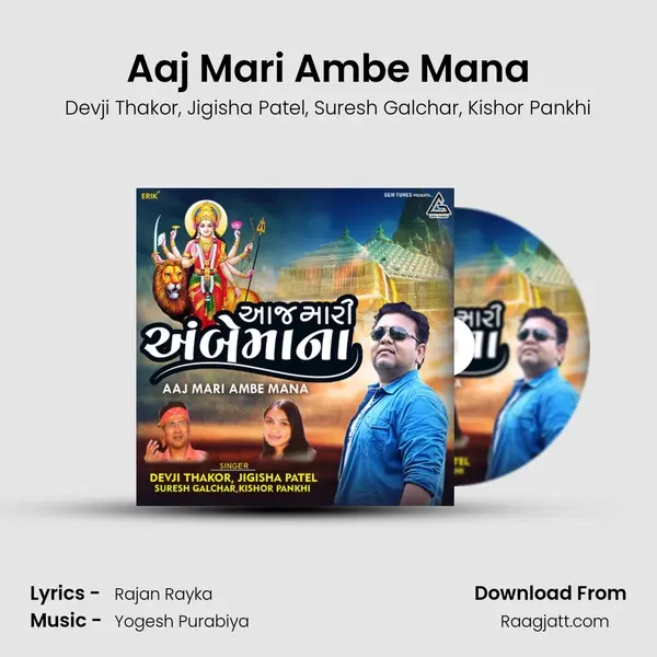 Aaj Mari Ambe Mana mp3 song