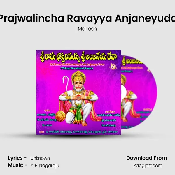 Prajwalincha Ravayya Anjaneyuda mp3 song