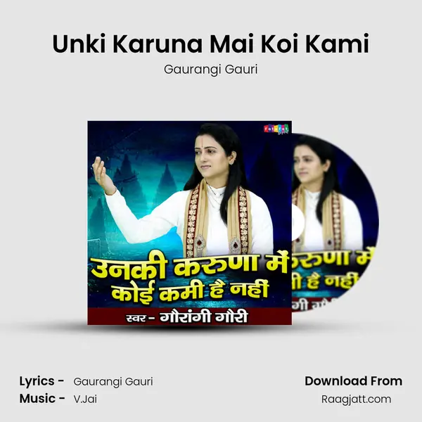 Unki Karuna Mai Koi Kami mp3 song