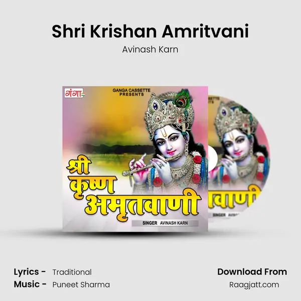 Shri Krishan Amritvani mp3 song