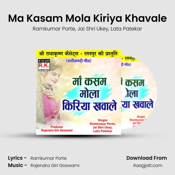 Ma Kasam Mola Kiriya Khavale mp3 song