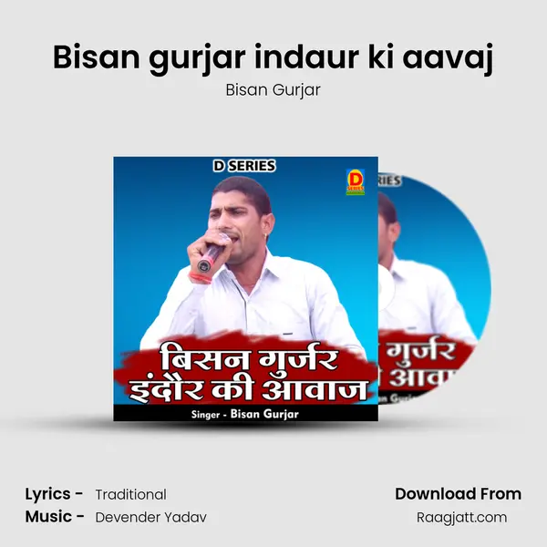 Bisan gurjar indaur ki aavaj mp3 song