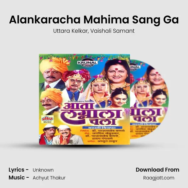 Alankaracha Mahima Sang Ga - Uttara Kelkar album cover 