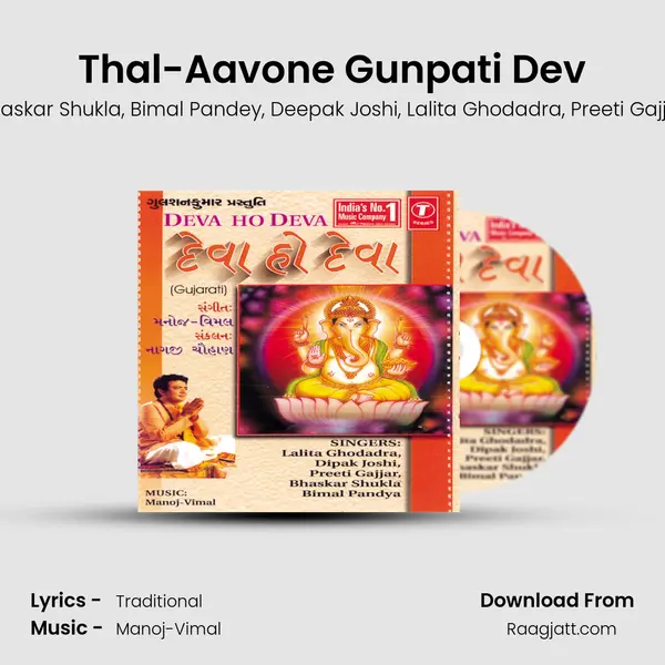 Thal-Aavone Gunpati Dev mp3 song