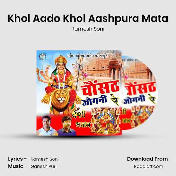 Khol Aado Khol Aashpura Mata mp3 song