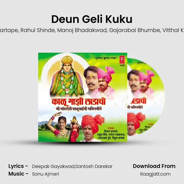 Deun Geli Kuku mp3 song