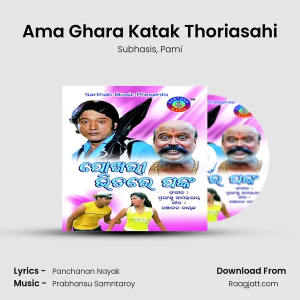 Ama Ghara Katak Thoriasahi - Subhasis album cover 