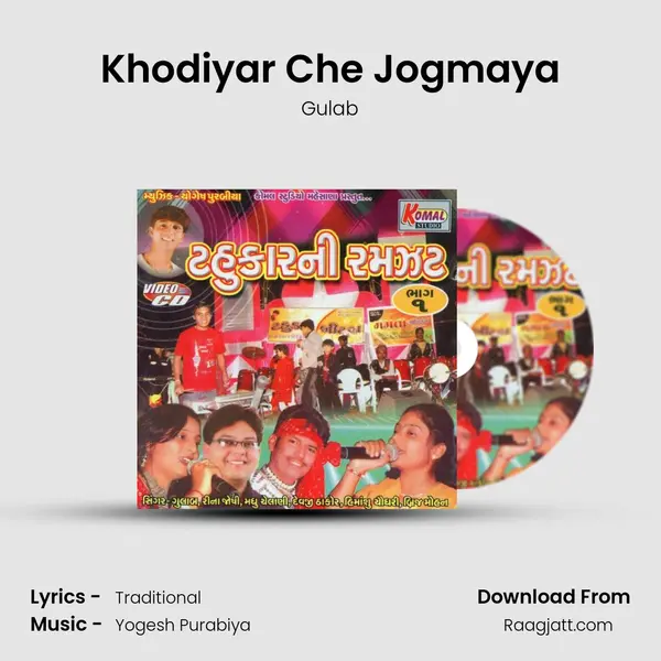 Khodiyar Che Jogmaya mp3 song