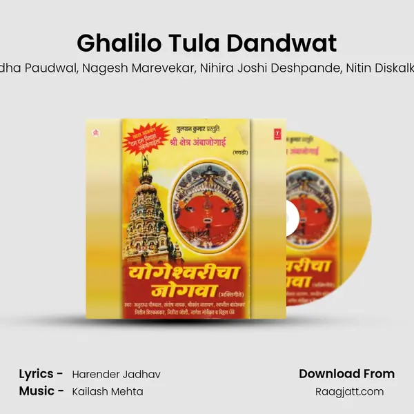 Ghalilo Tula Dandwat mp3 song