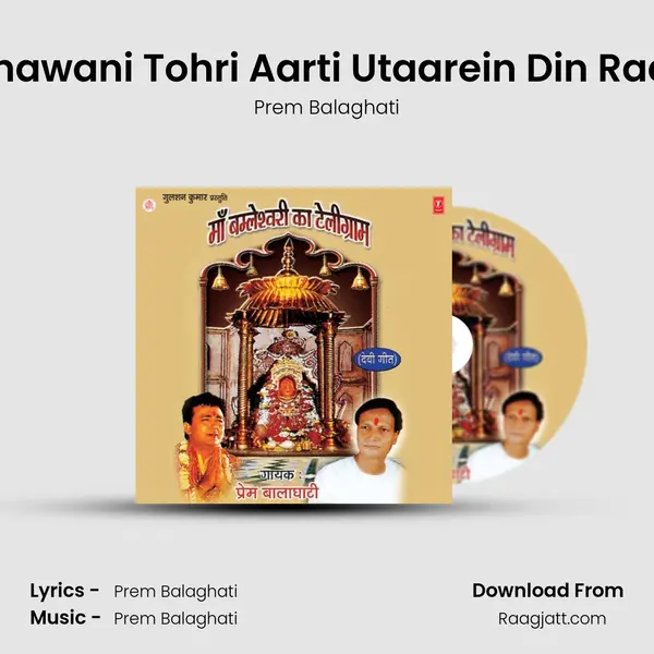 Bhawani Tohri Aarti Utaarein Din Raat mp3 song