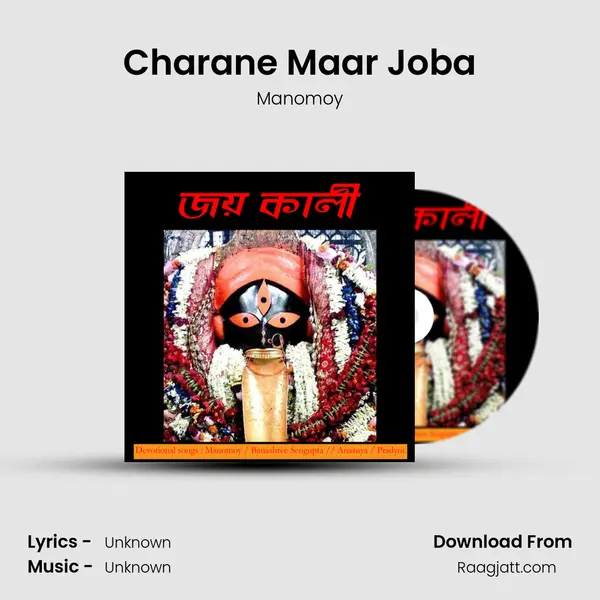 Charane Maar Joba mp3 song