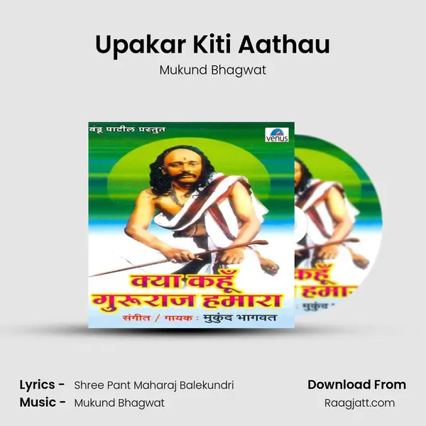 Upakar Kiti Aathau - Mukund Bhagwat album cover 