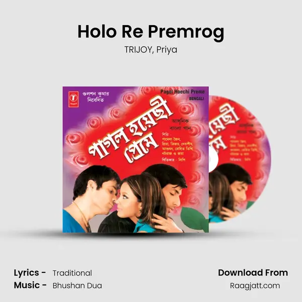 Holo Re Premrog mp3 song