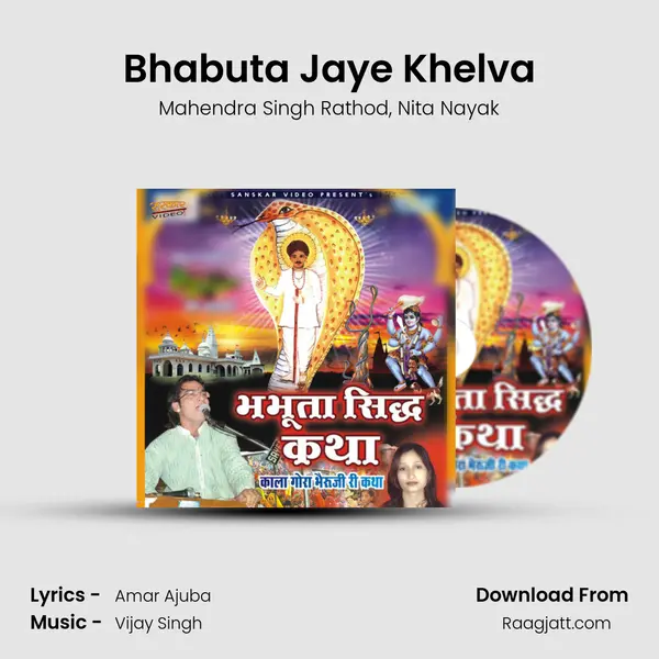 Bhabuta Jaye Khelva mp3 song