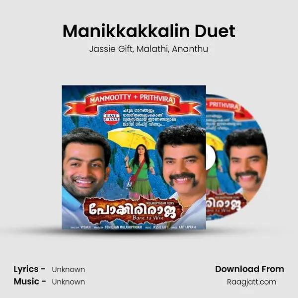 Manikkakkalin Duet mp3 song