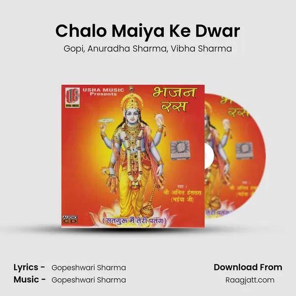 Chalo Maiya Ke Dwar mp3 song