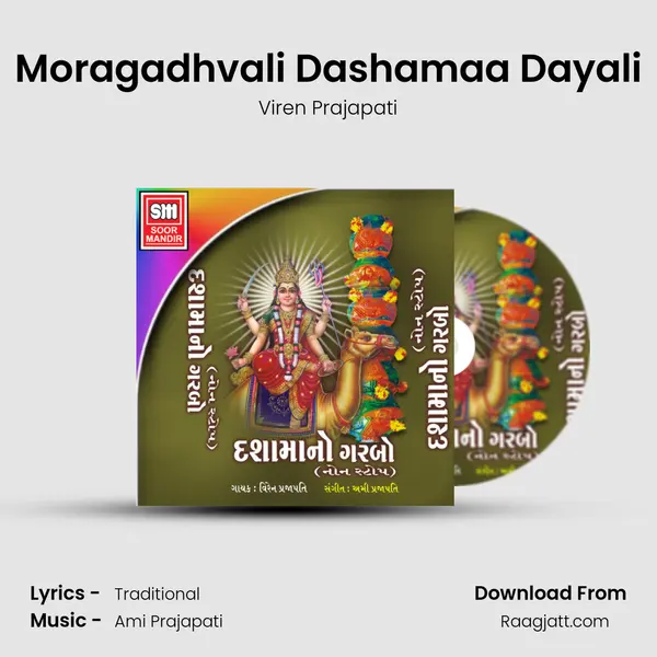 Moragadhvali Dashamaa Dayali mp3 song