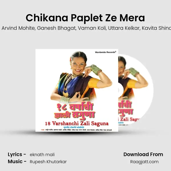 Chikana Paplet Ze Mera mp3 song