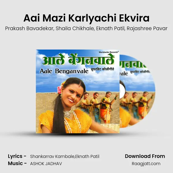 Aai Mazi Karlyachi Ekvira mp3 song