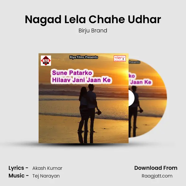 Nagad Lela Chahe Udhar mp3 song