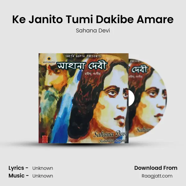 Ke Janito Tumi Dakibe Amare - Sahana Devi album cover 