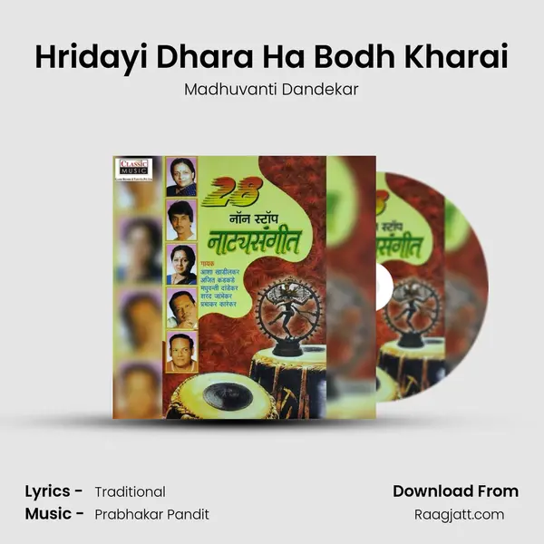 Hridayi Dhara Ha Bodh Kharai mp3 song