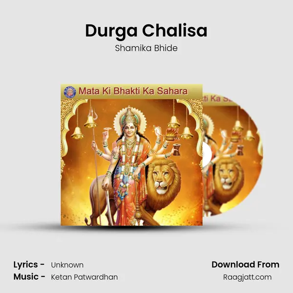 Durga Chalisa mp3 song