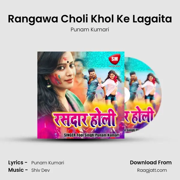 Rangawa Choli Khol Ke Lagaita mp3 song