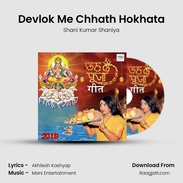 Devlok Me Chhath Hokhata - Shani Kumar Shaniya album cover 