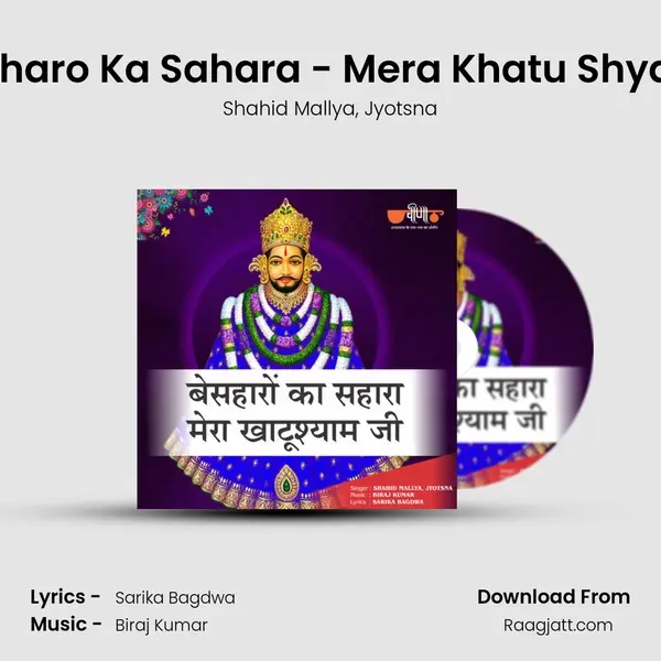 Besaharo Ka Sahara - Mera Khatu Shyam Ji - Shahid Mallya album cover 