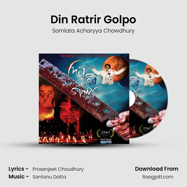 Din Ratrir Golpo - Somlata Acharyya Chowdhury album cover 