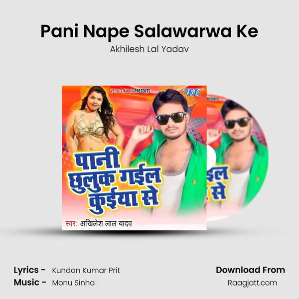 Pani Nape Salawarwa Ke mp3 song