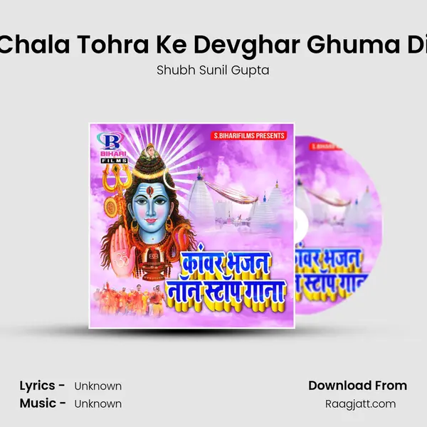 Chala Tohra Ke Devghar Ghuma Di - Shubh Sunil Gupta album cover 