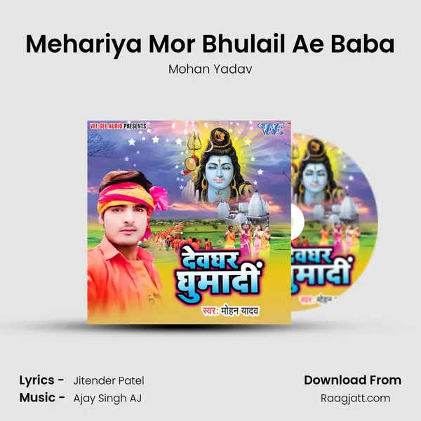 Mehariya Mor Bhulail Ae Baba mp3 song