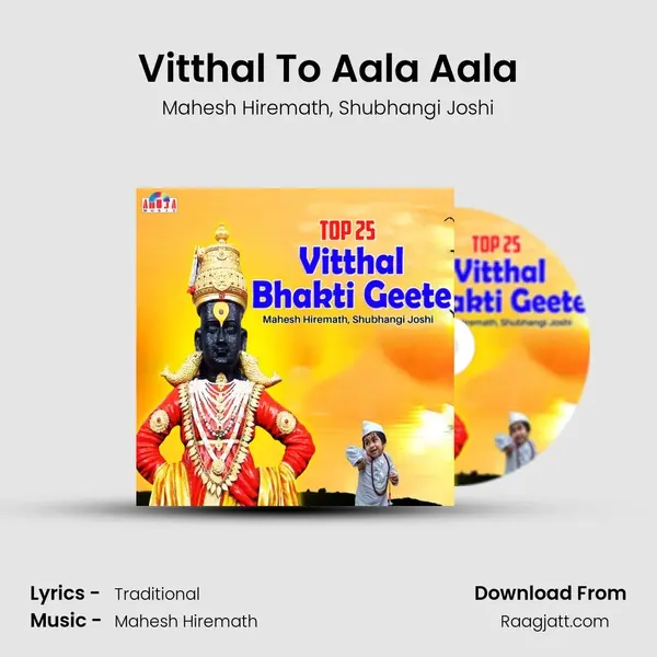 Vitthal To Aala Aala mp3 song