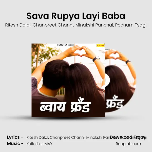 Sava Rupya Layi Baba mp3 song