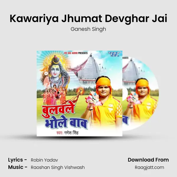 Kawariya Jhumat Devghar Jai mp3 song