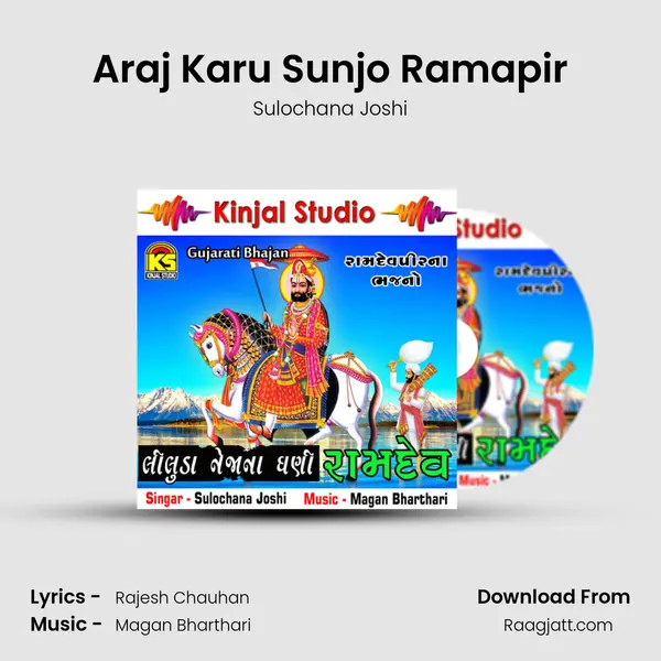 Araj Karu Sunjo Ramapir mp3 song