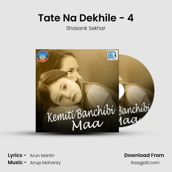 Tate Na Dekhile - 4 mp3 song