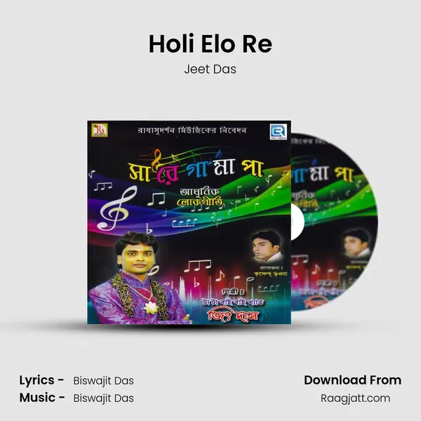 Holi Elo Re mp3 song