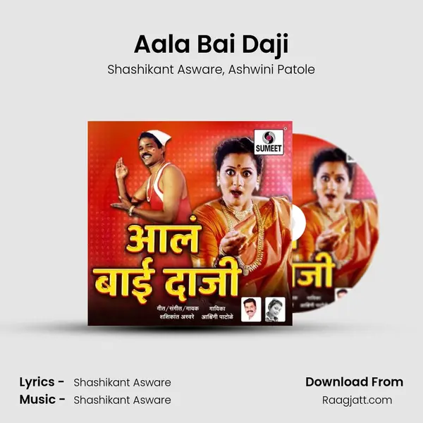 Aala Bai Daji mp3 song