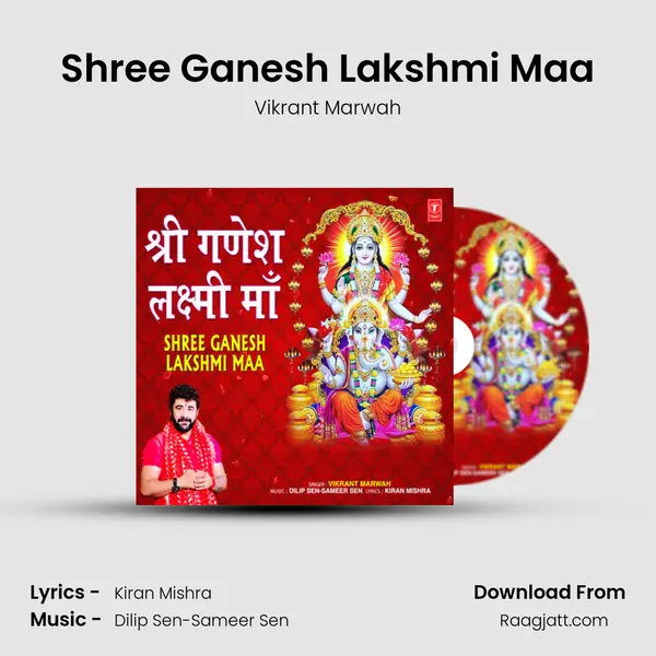 Shree Ganesh Lakshmi Maa mp3 song