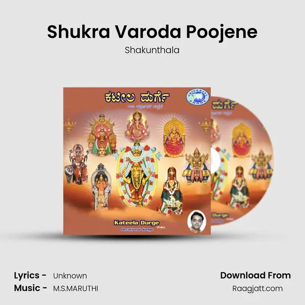 Shukra Varoda Poojene mp3 song