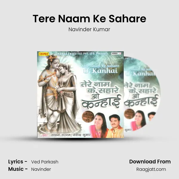 Tere Naam Ke Sahare mp3 song