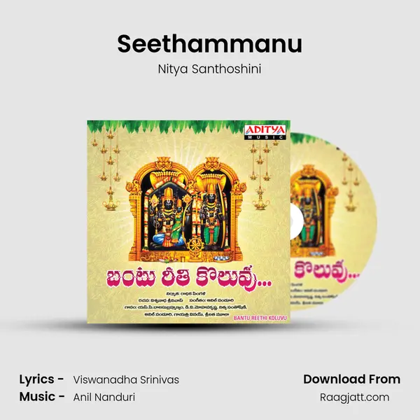 Seethammanu mp3 song