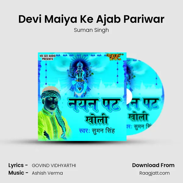 Devi Maiya Ke Ajab Pariwar mp3 song