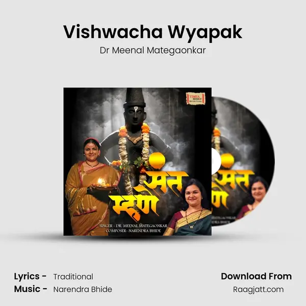 Vishwacha Wyapak mp3 song